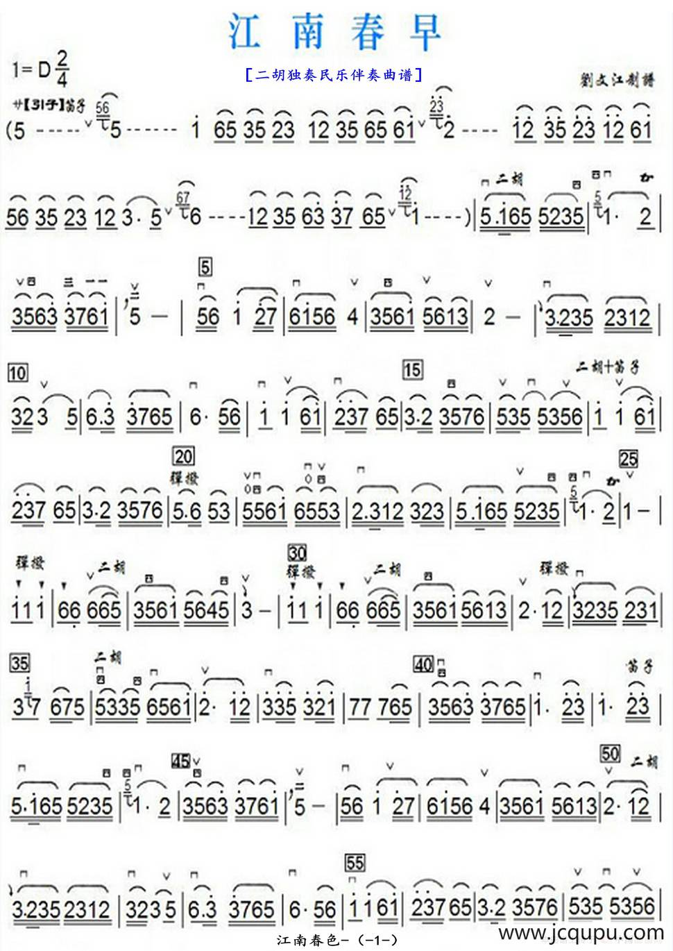 江南春早（二胡独奏民乐伴奏双页版）简谱