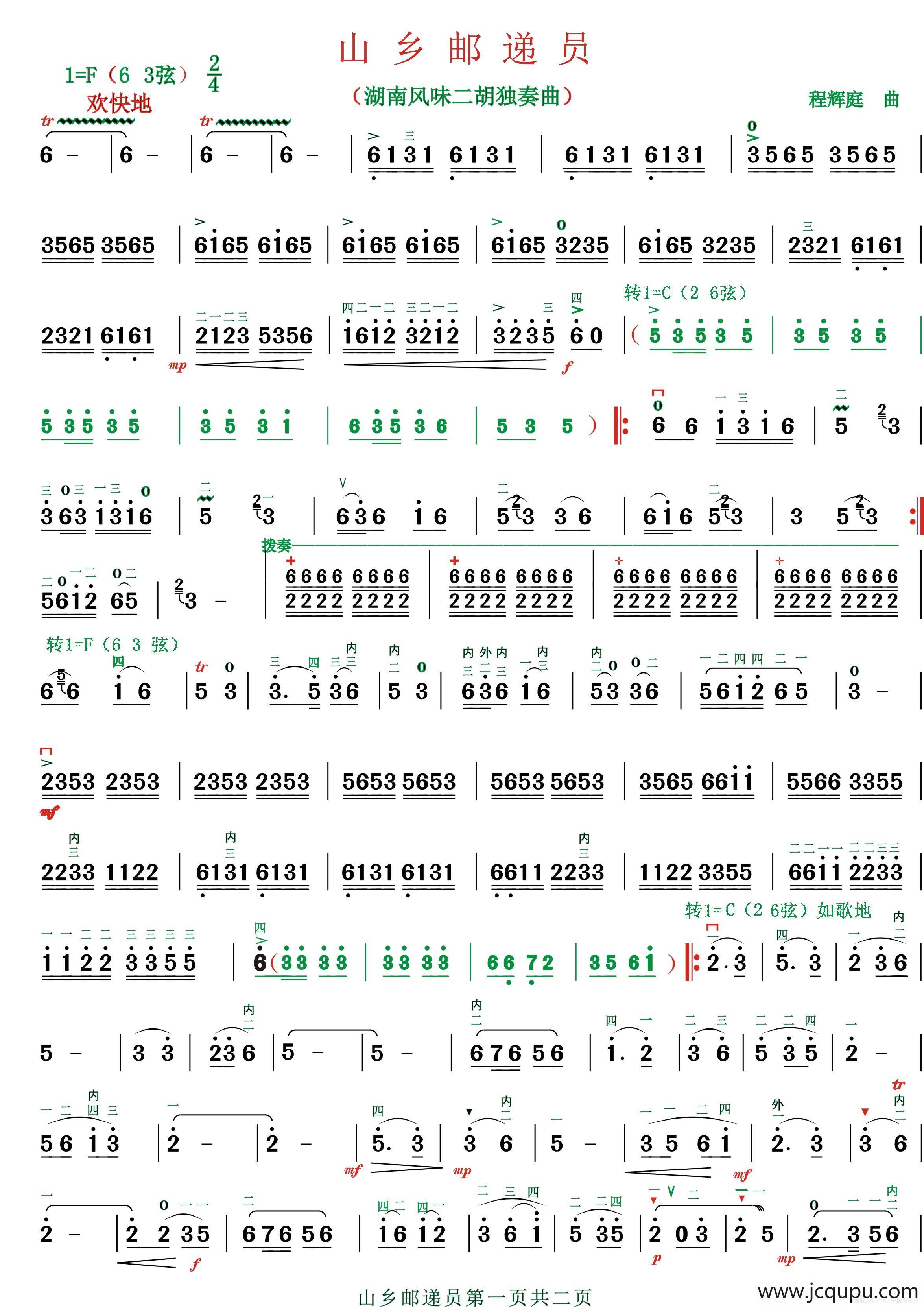 山乡邮递员（宁汉才精益制谱版）简谱