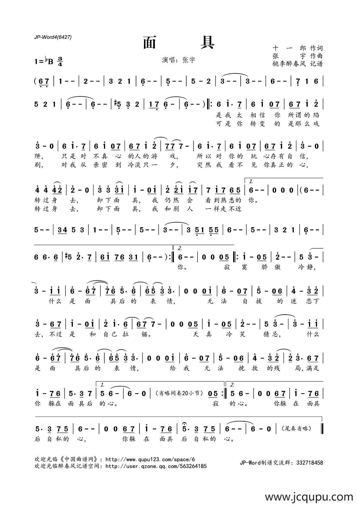 面具（十一郎词 张宇曲）简谱
