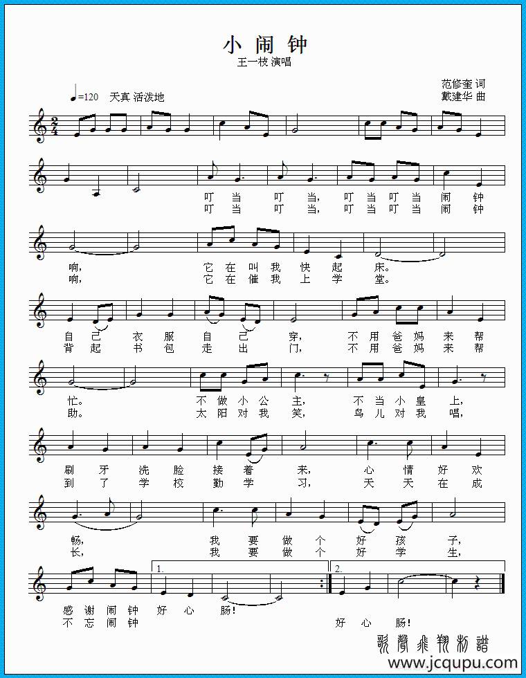 小闹钟（范修奎词 戴建华曲）简谱