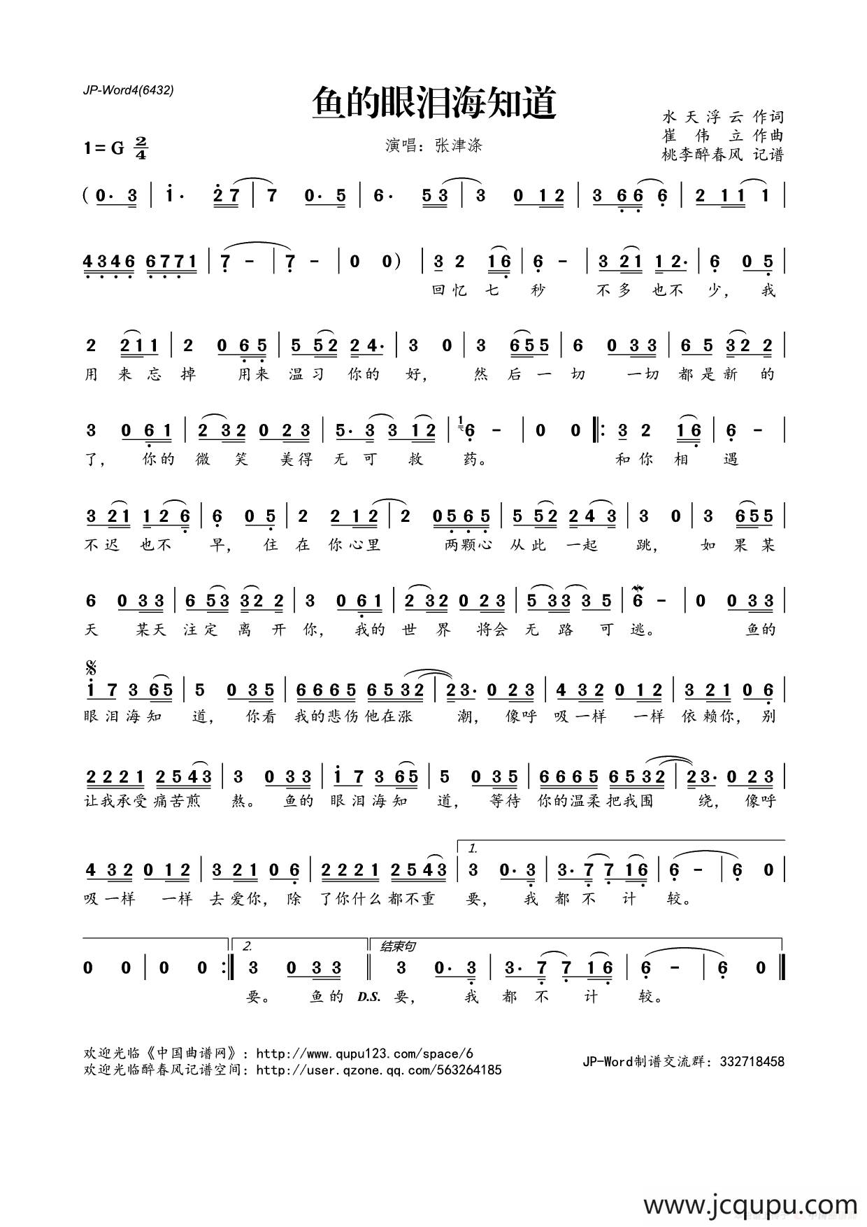 鱼的眼泪海知道简谱