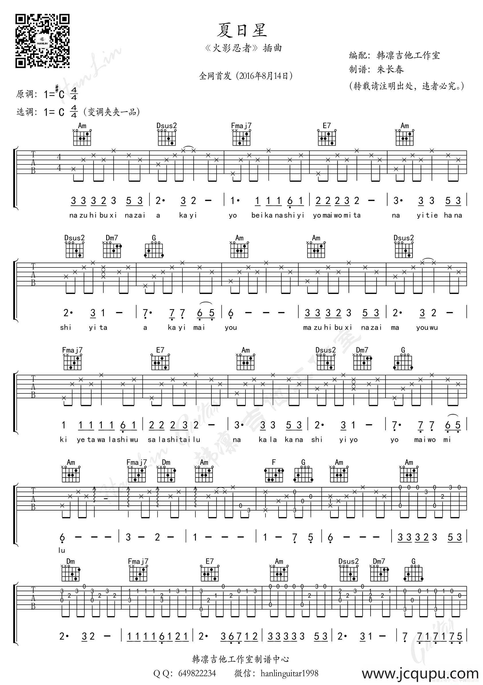 夏日星《火影忍者》插曲 弹唱版（韩凛原版编配）简谱