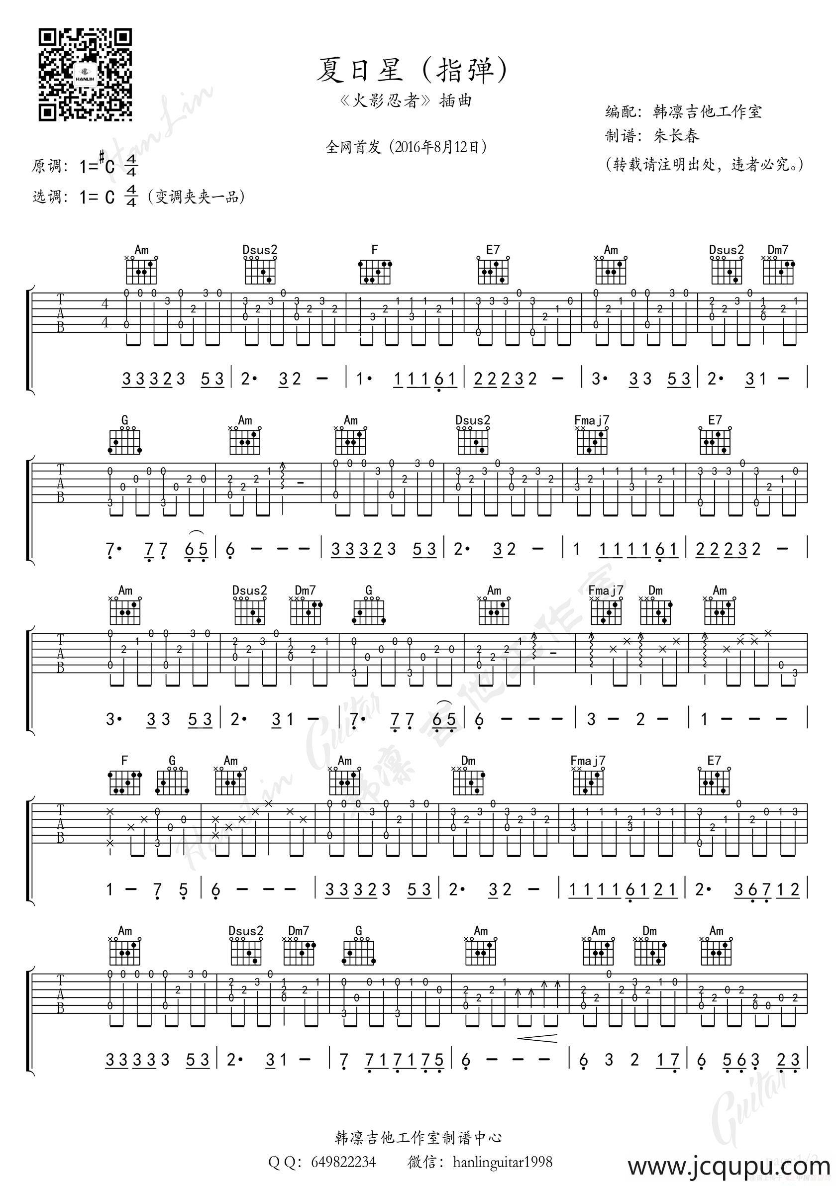 夏日星《火影忍者》插曲 指弹版(韩凛原版编配)简谱-曲谱 - 酷好简谱
