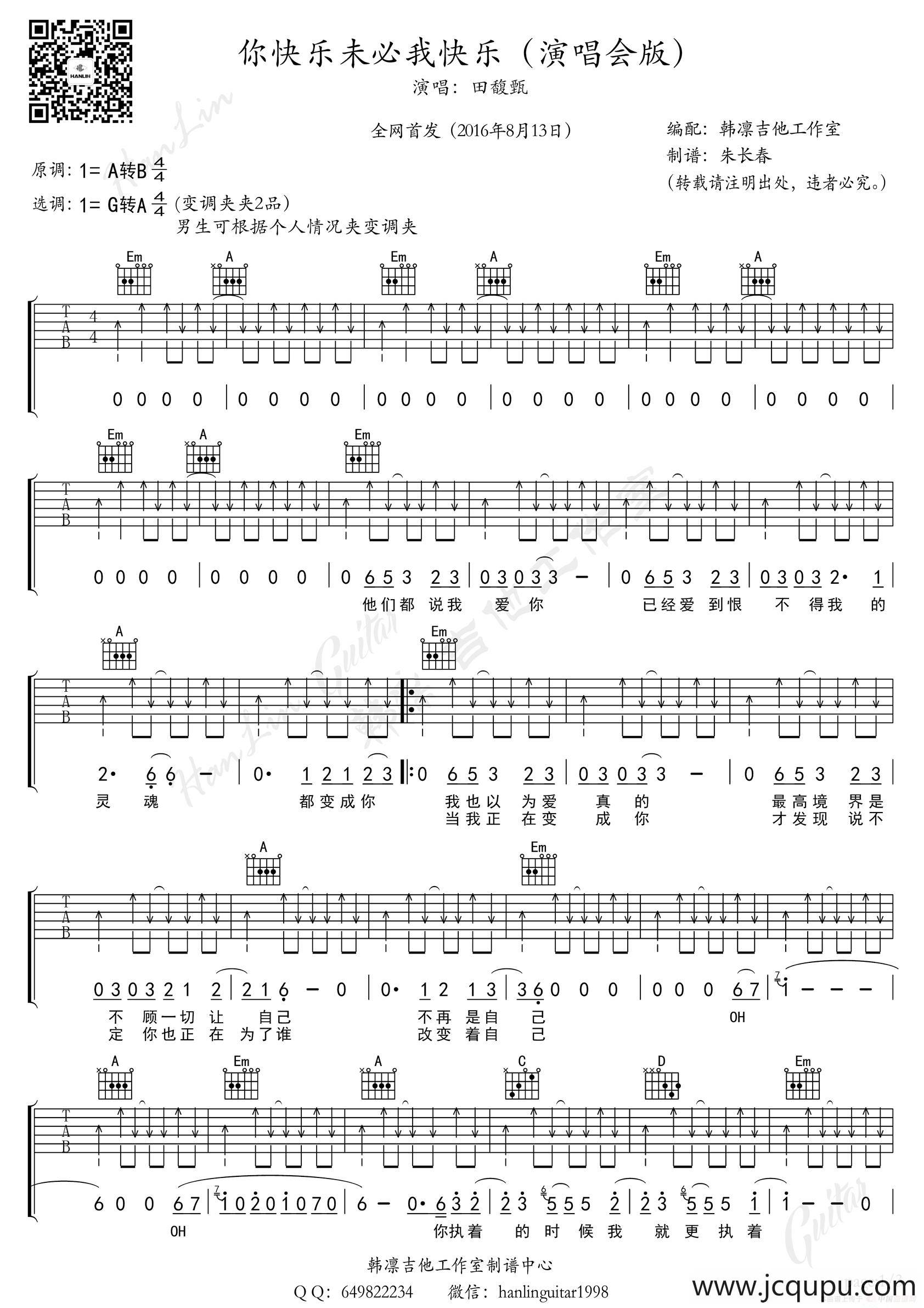 你快乐未必我快乐（韩凛原版编配）简谱