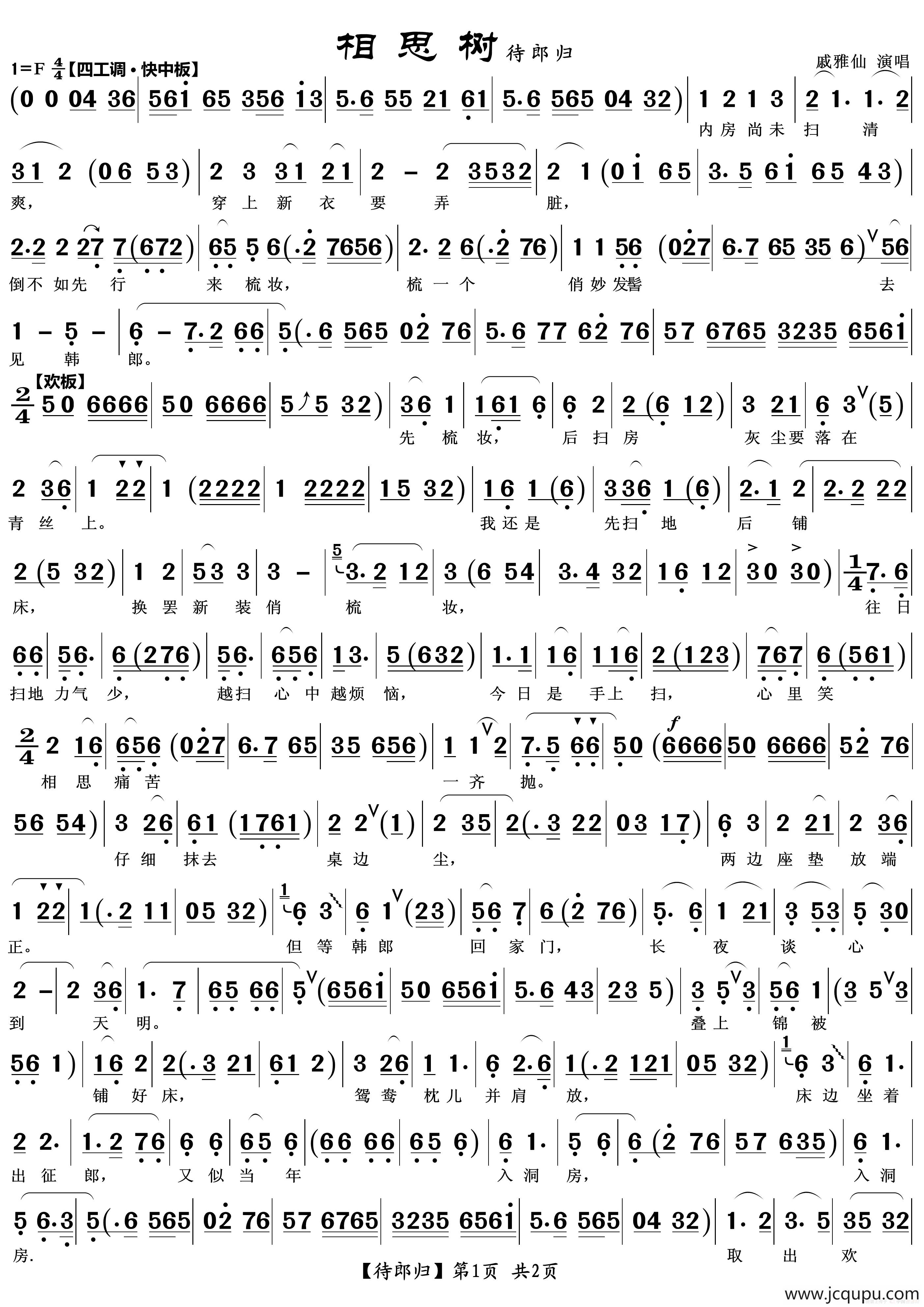 待郎归（越剧《相思树》唱段）简谱