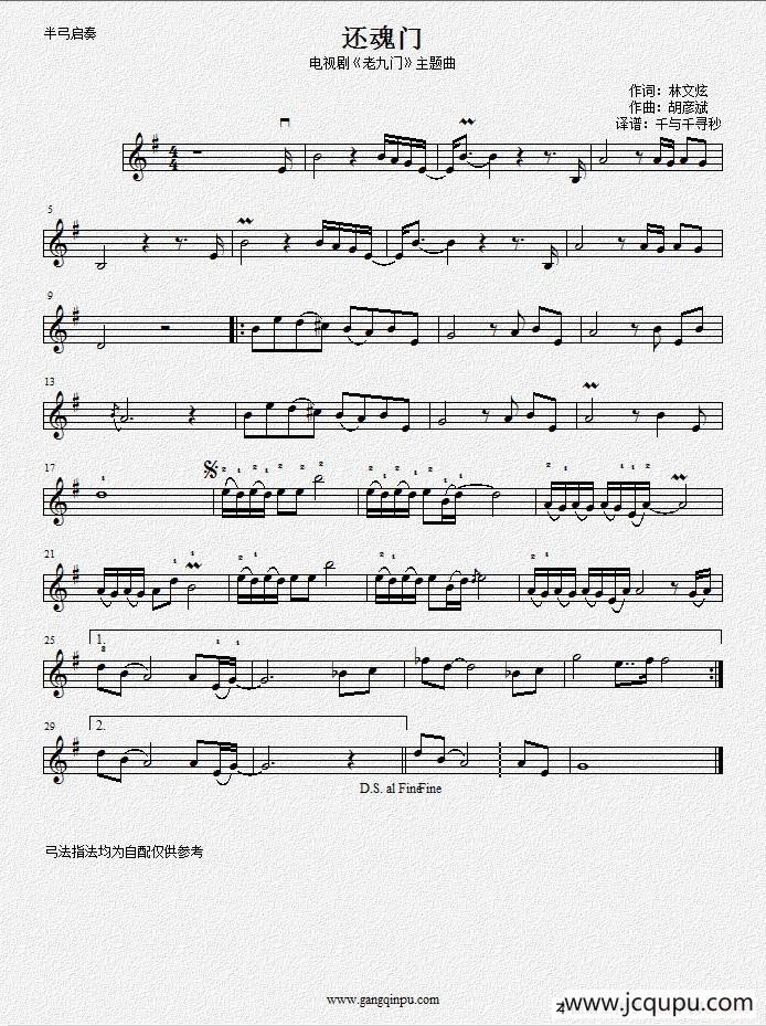 还魂门（电视剧《老九门》主题曲）简谱