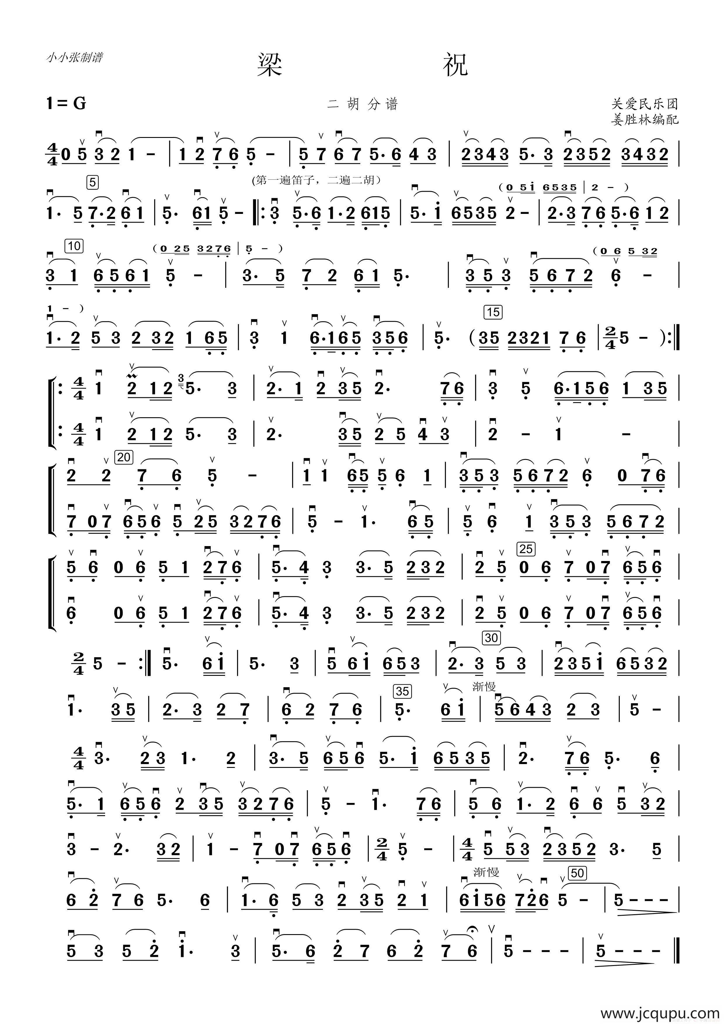 梁祝（二胡分谱2）（关爱民乐团版）简谱