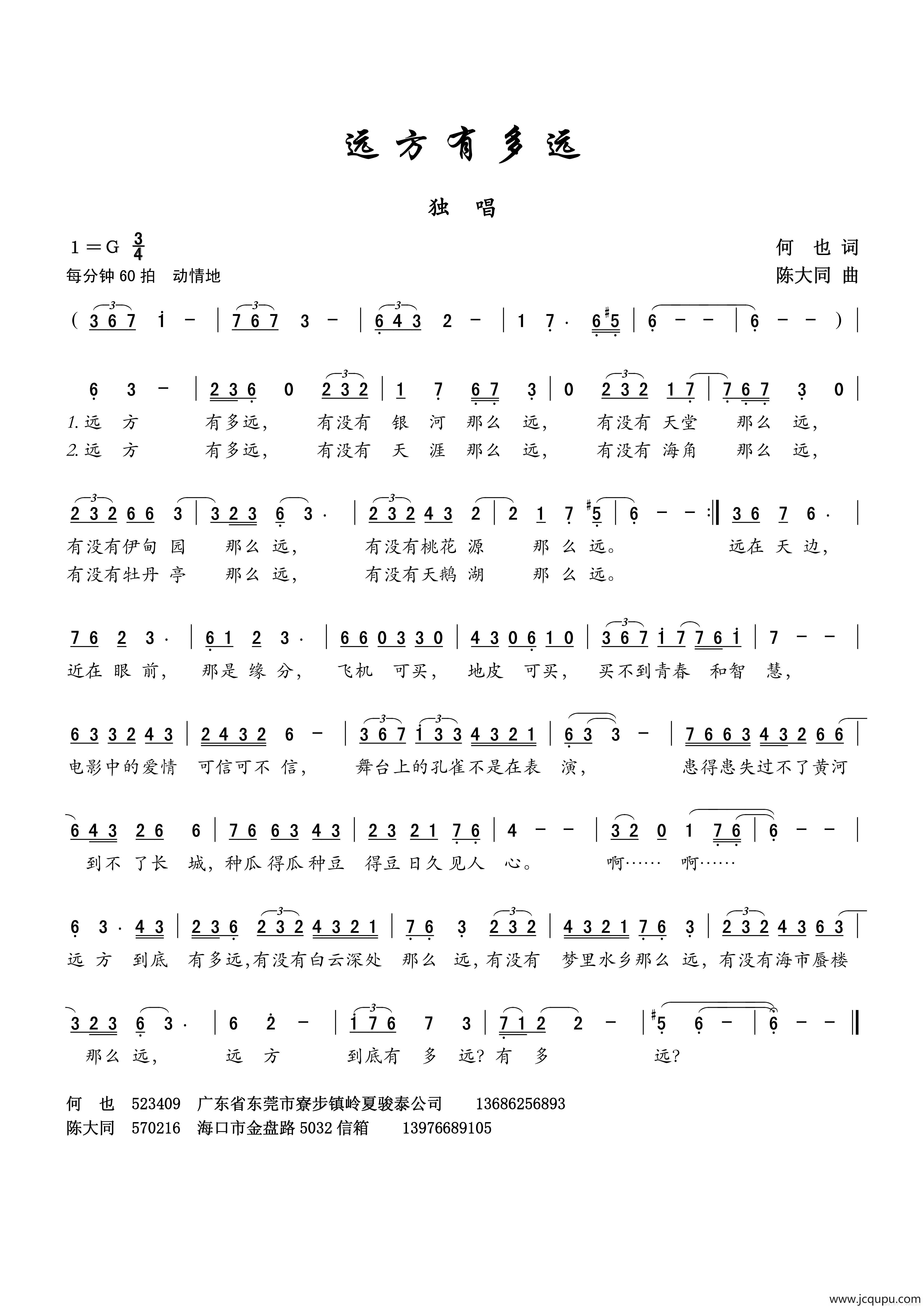 远方有多远（何也词 陈大同曲）简谱