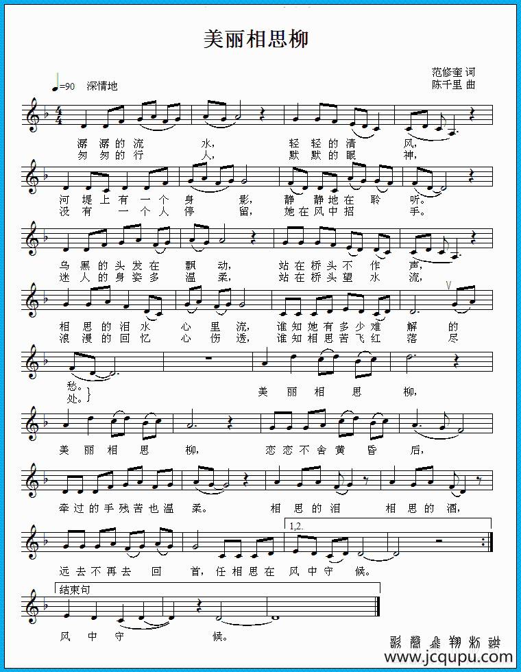 美丽相思柳（范修奎词 陈千里曲）简谱