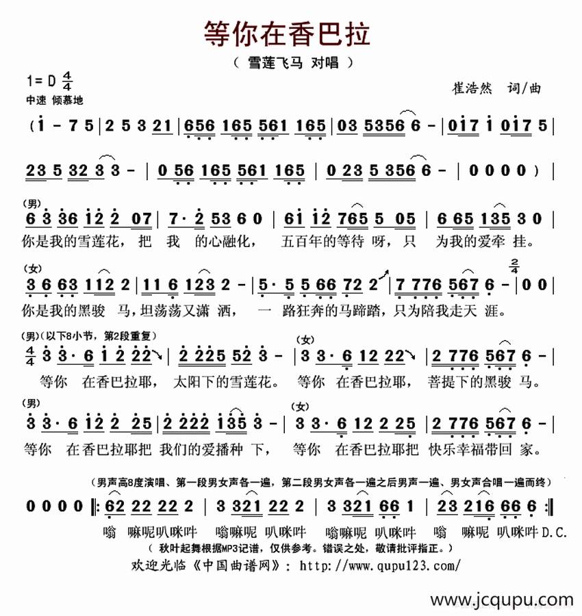 等你在香巴拉简谱