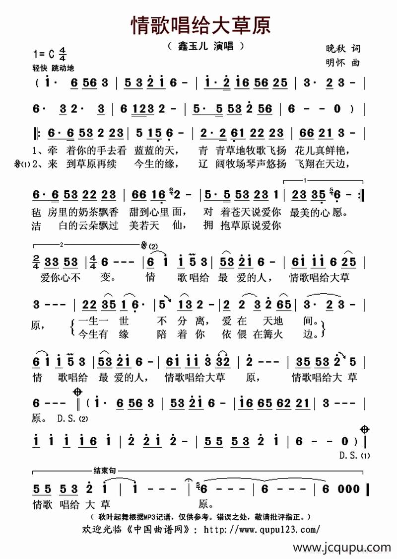 情歌唱给大草原简谱