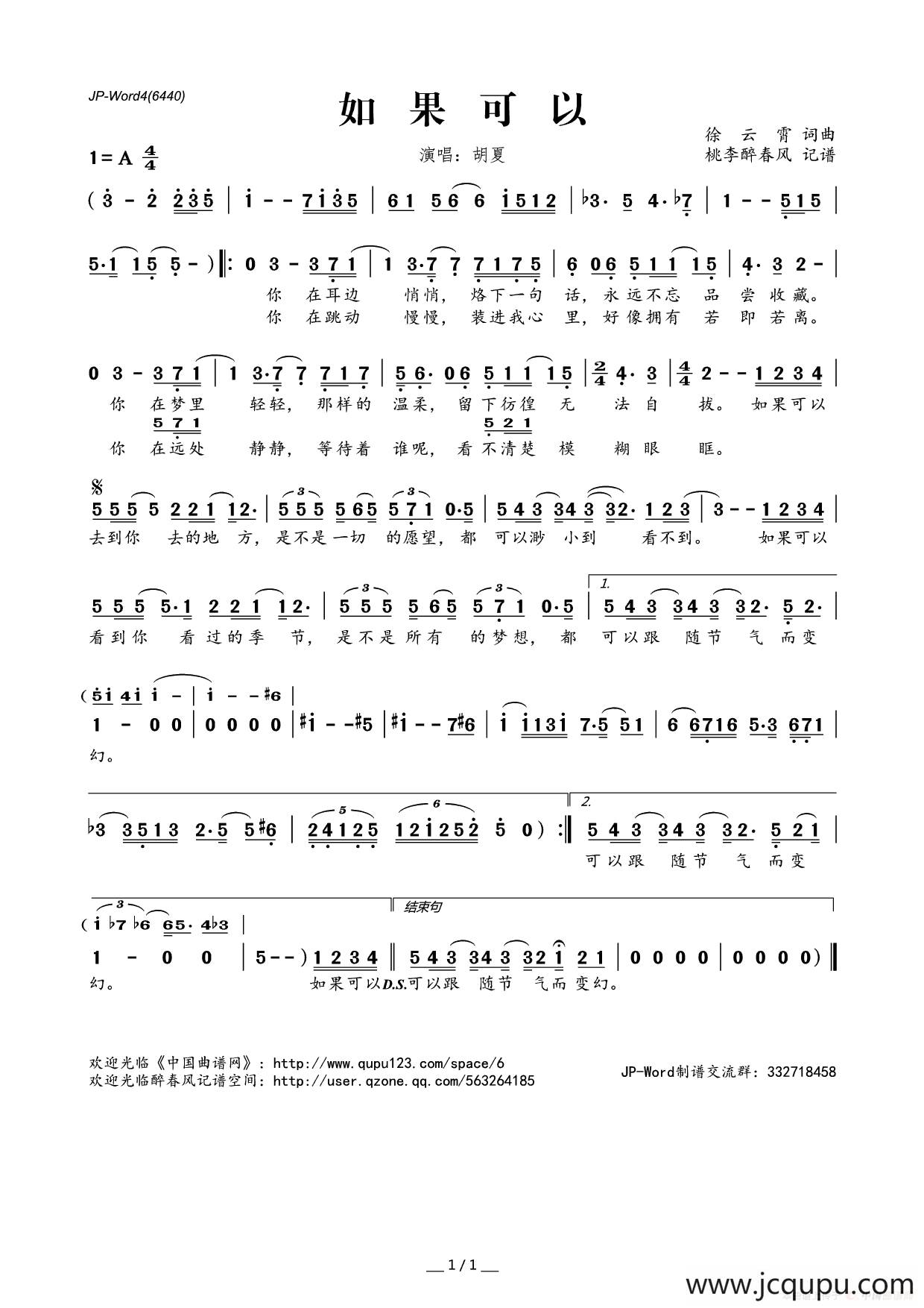 如果可以简谱