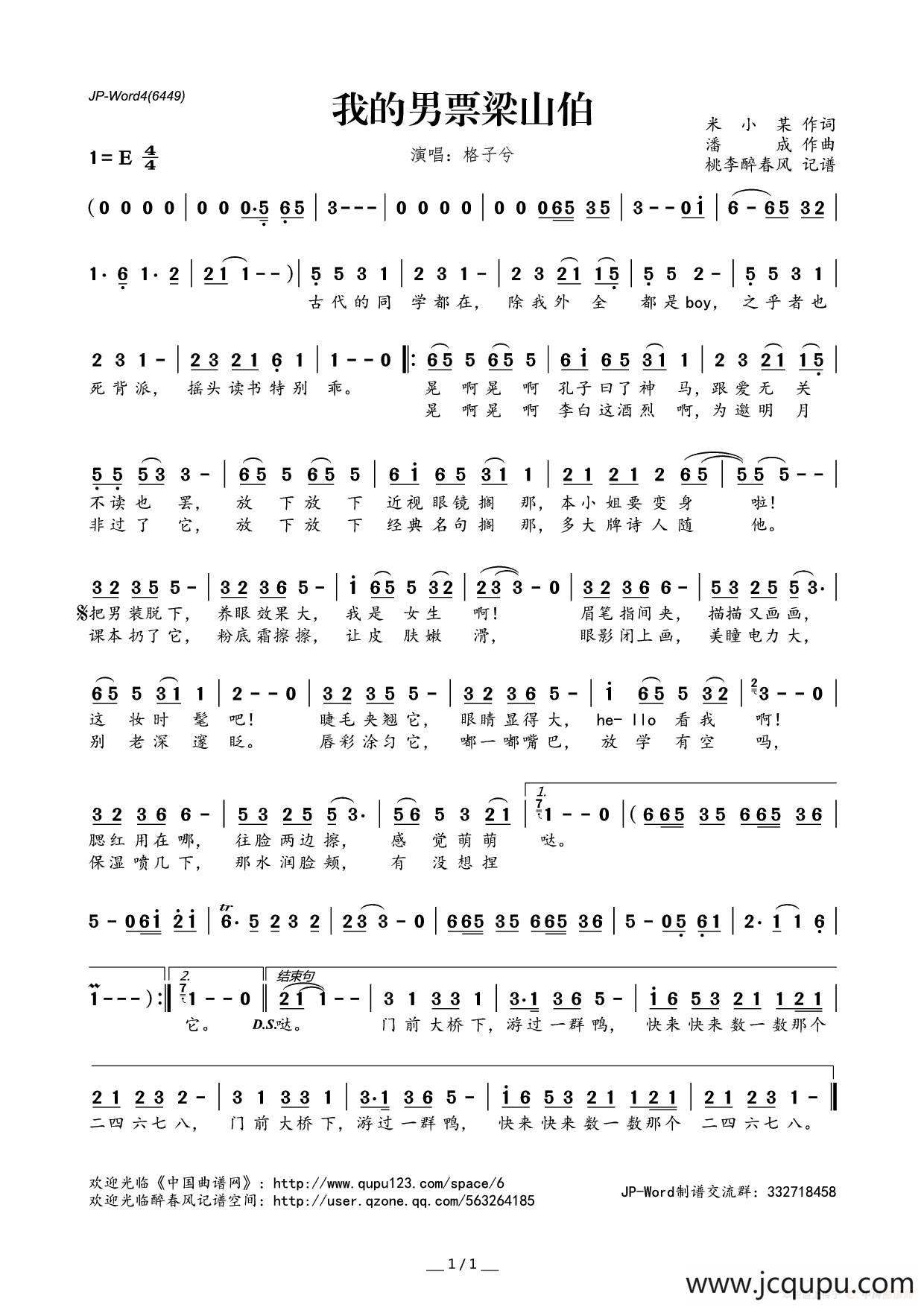 我的男票梁山伯简谱