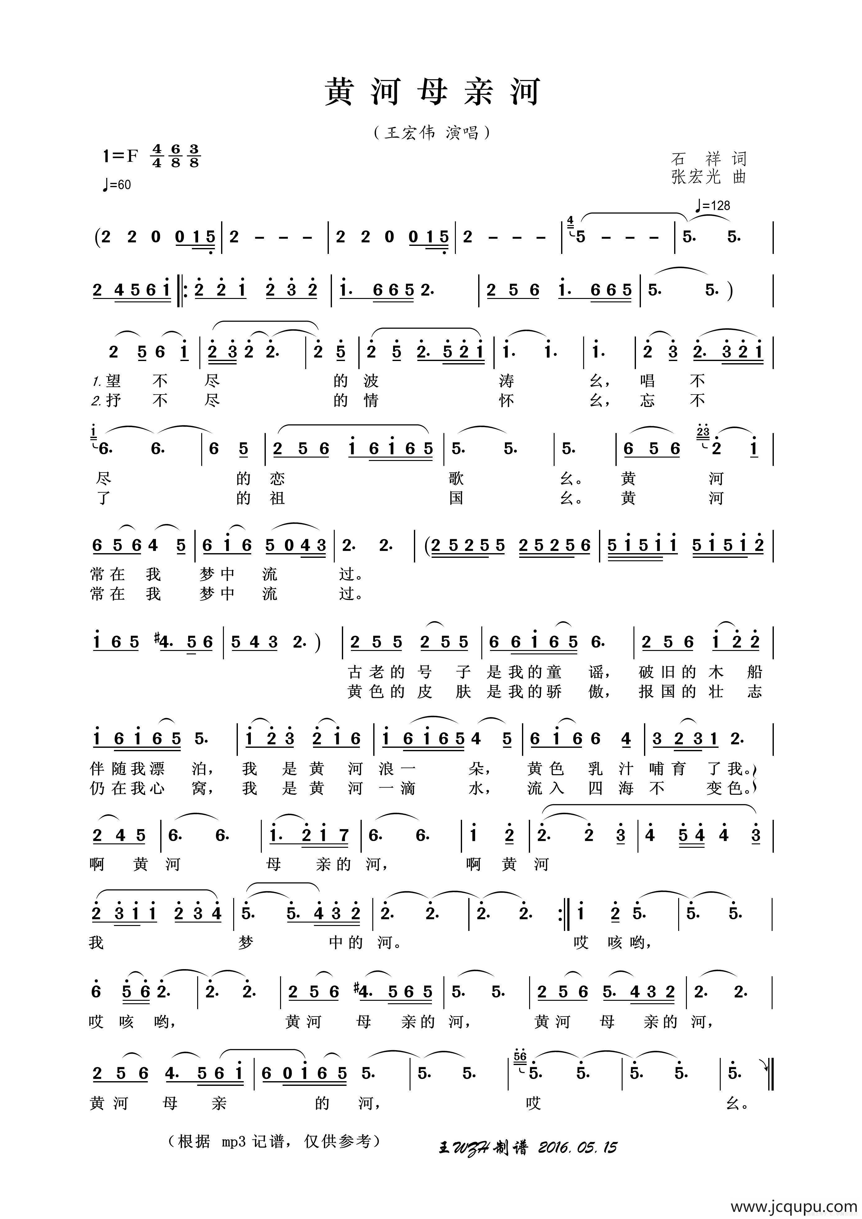 黄河母亲河简谱