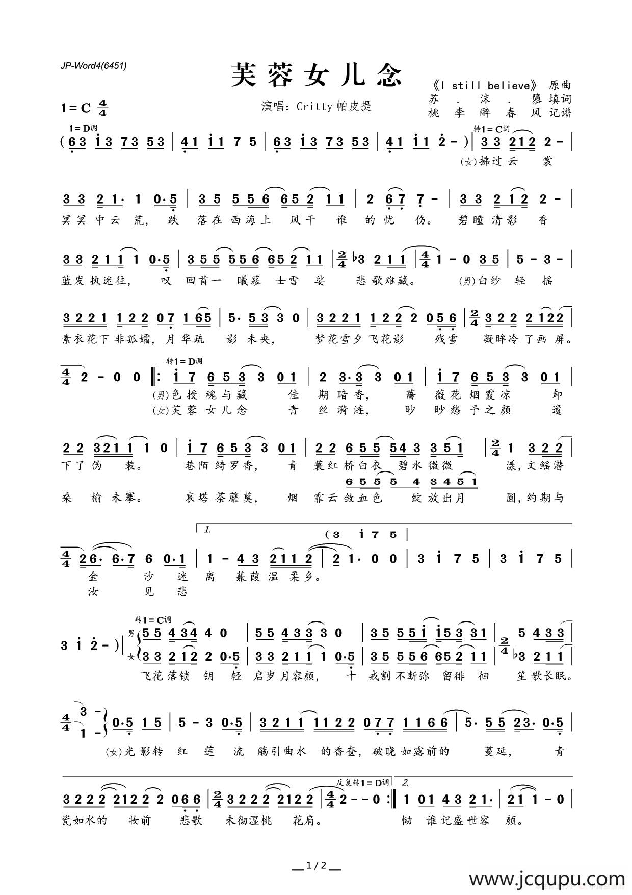 芙蓉女儿念简谱