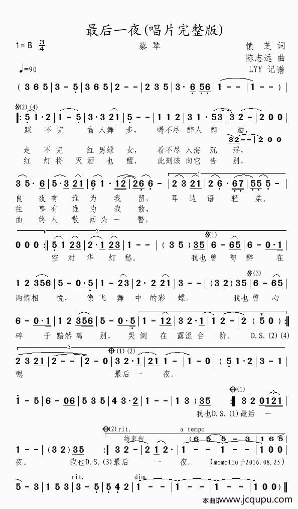 最后一夜（唱片完整版）简谱