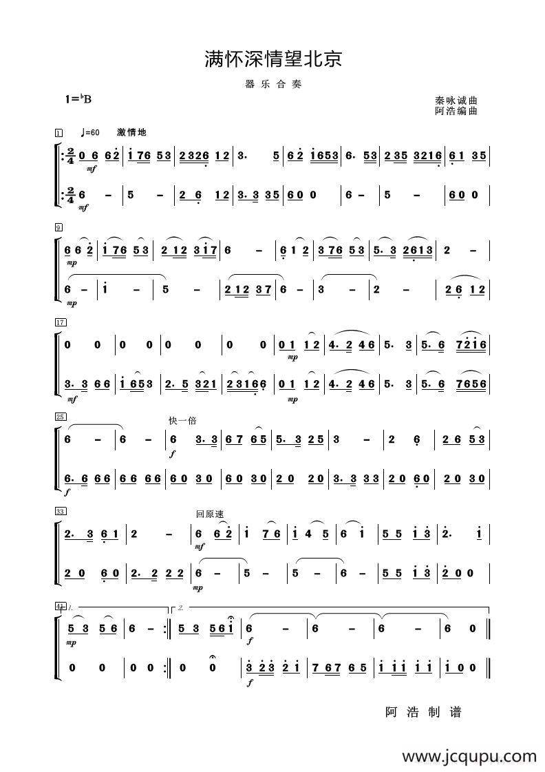 满怀深情望北京（器乐二重奏）简谱