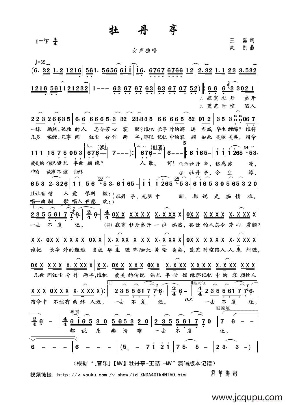 牡丹亭（王磊词 栾凯曲）简谱