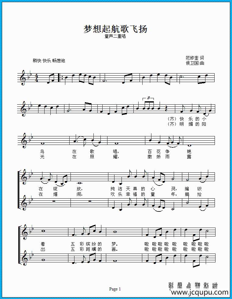 梦想起航歌飞扬（范修奎词　侯卫国曲）简谱