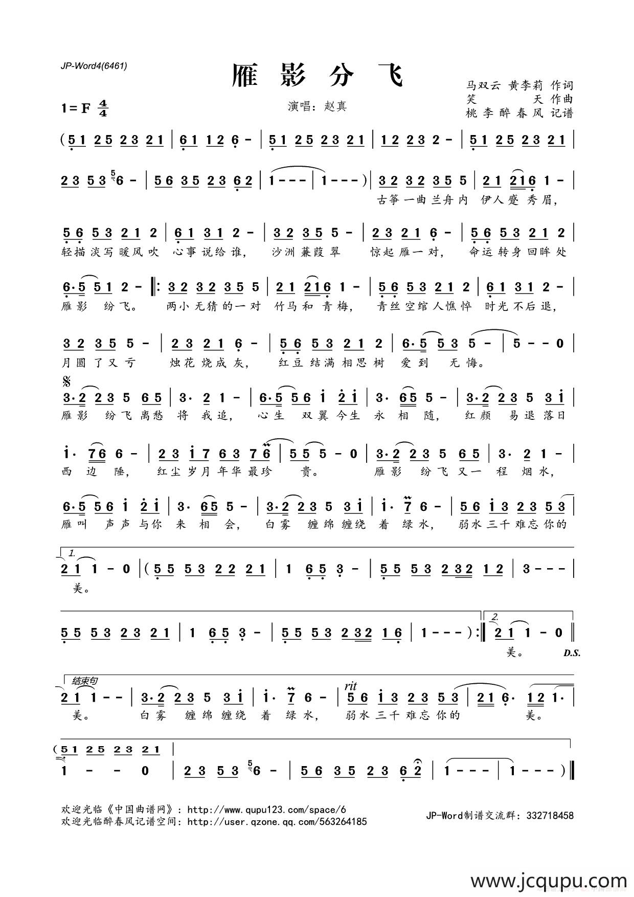 ​雁影分飞简谱