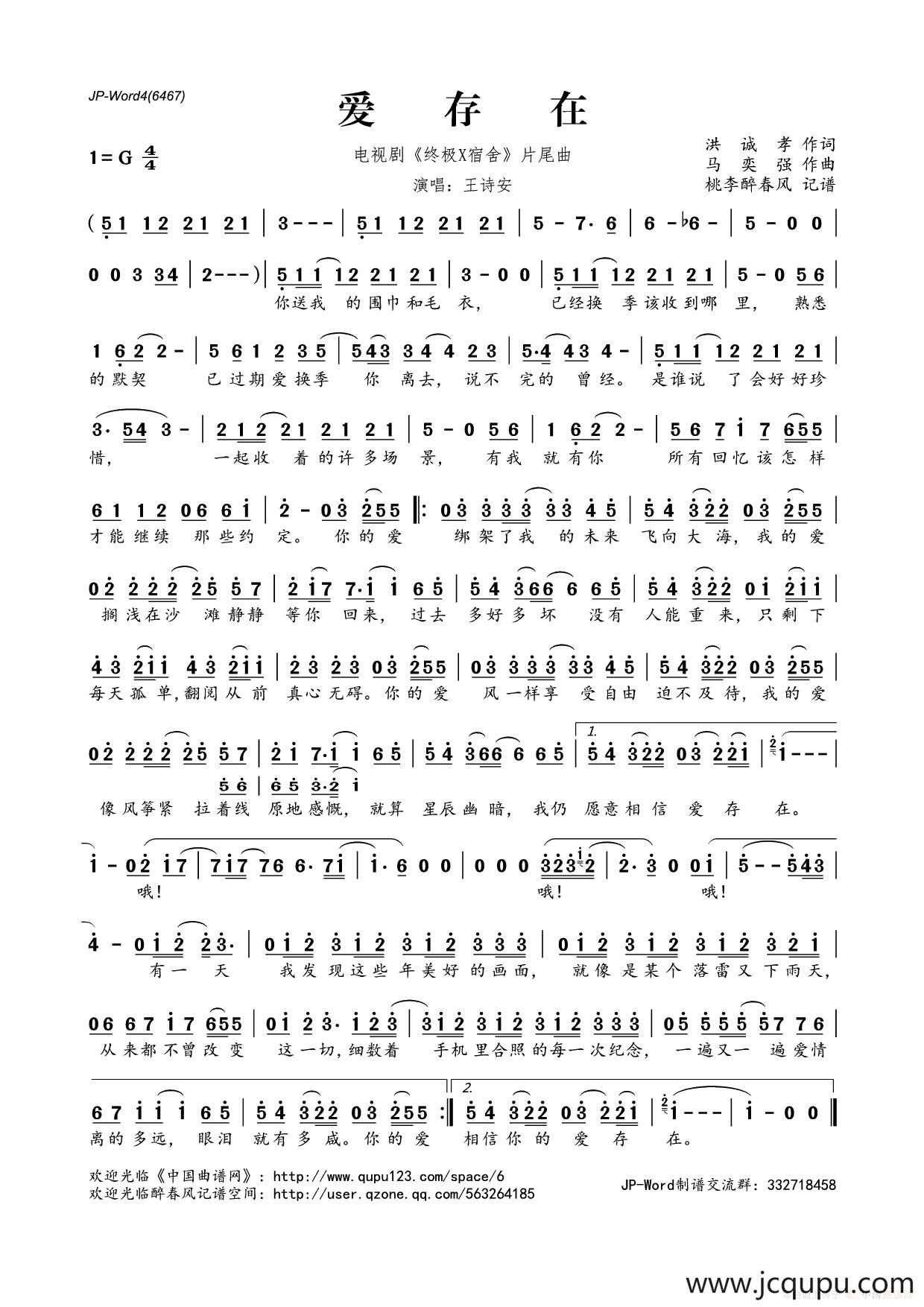 爱存在（电视剧《终极X宿舍》片尾曲）简谱