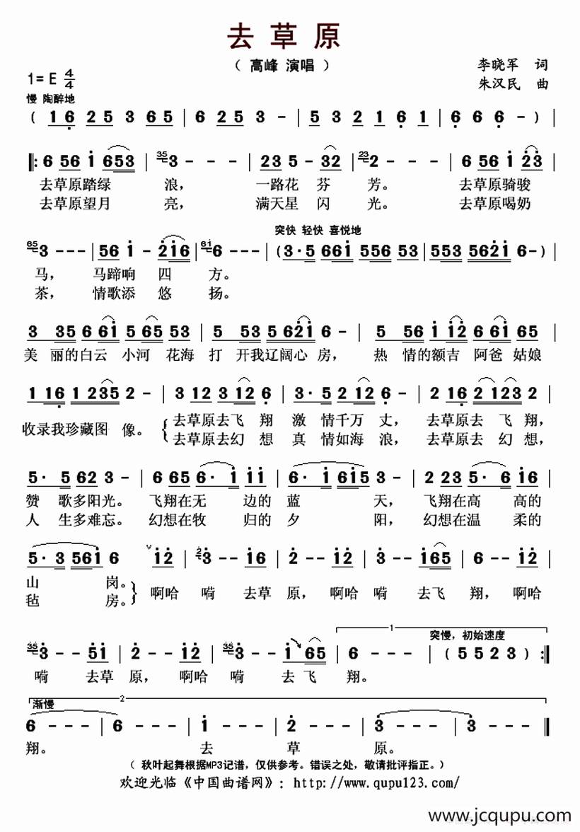 去草原（李晓军词 朱汉民曲）简谱