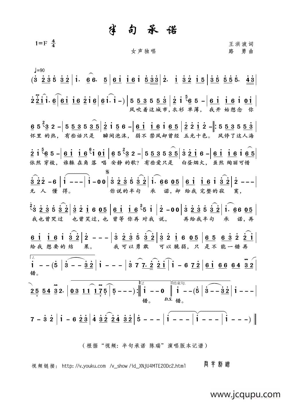 半句承诺（王洪波词 路勇曲）简谱
