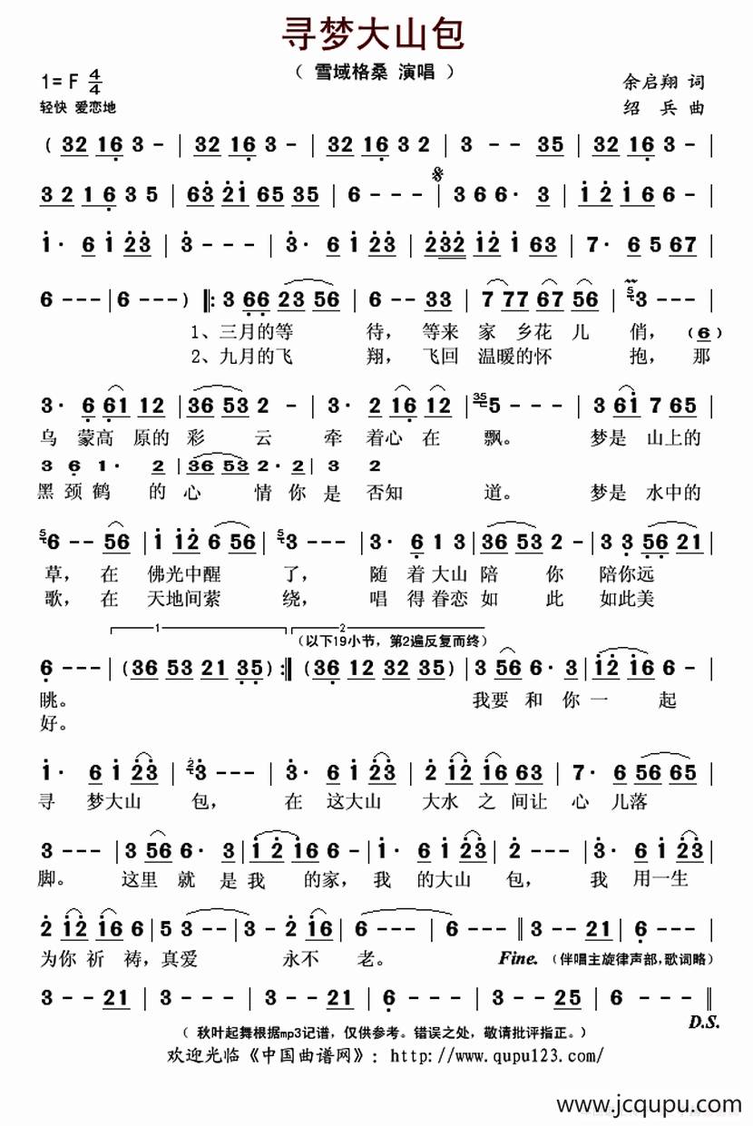 寻梦大山包简谱