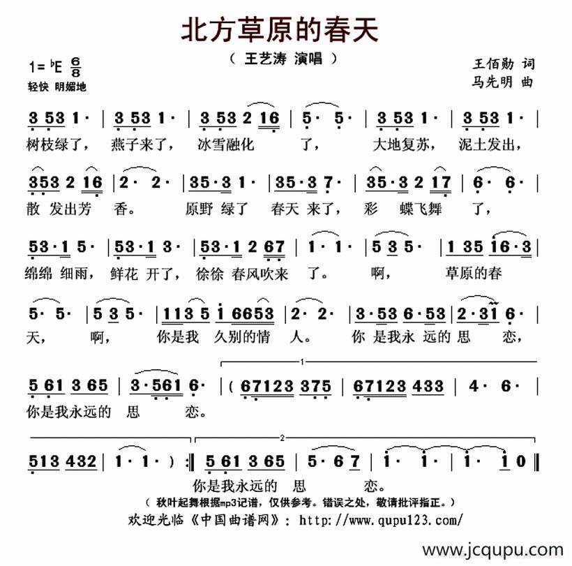 北方草原的春天简谱