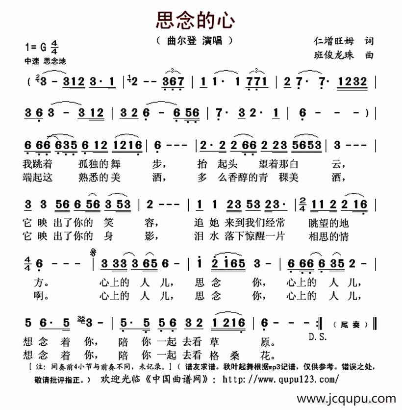思念的心简谱