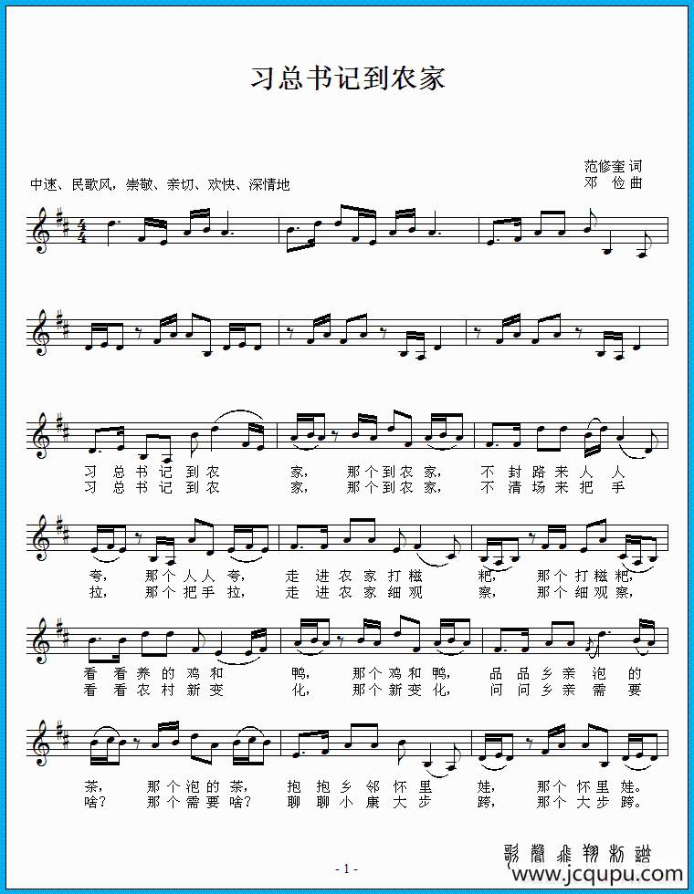 习总书记到农家简谱