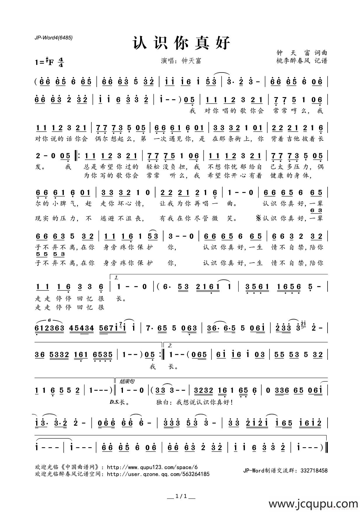 认识你真好（钟天富词 钟天富曲）简谱