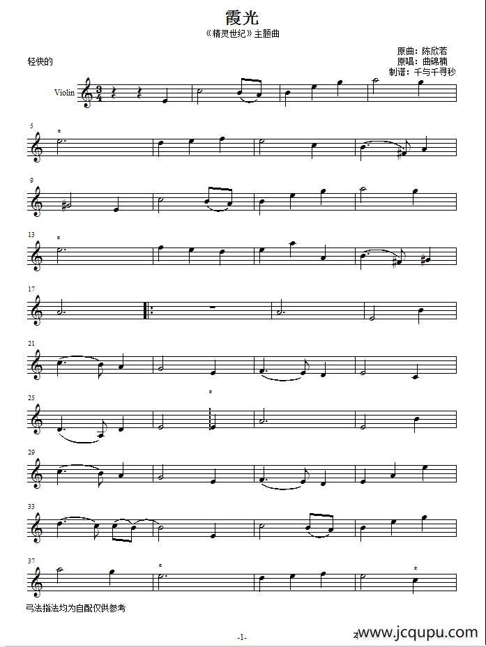 霞光（《精灵世纪》主题曲、提琴谱）简谱