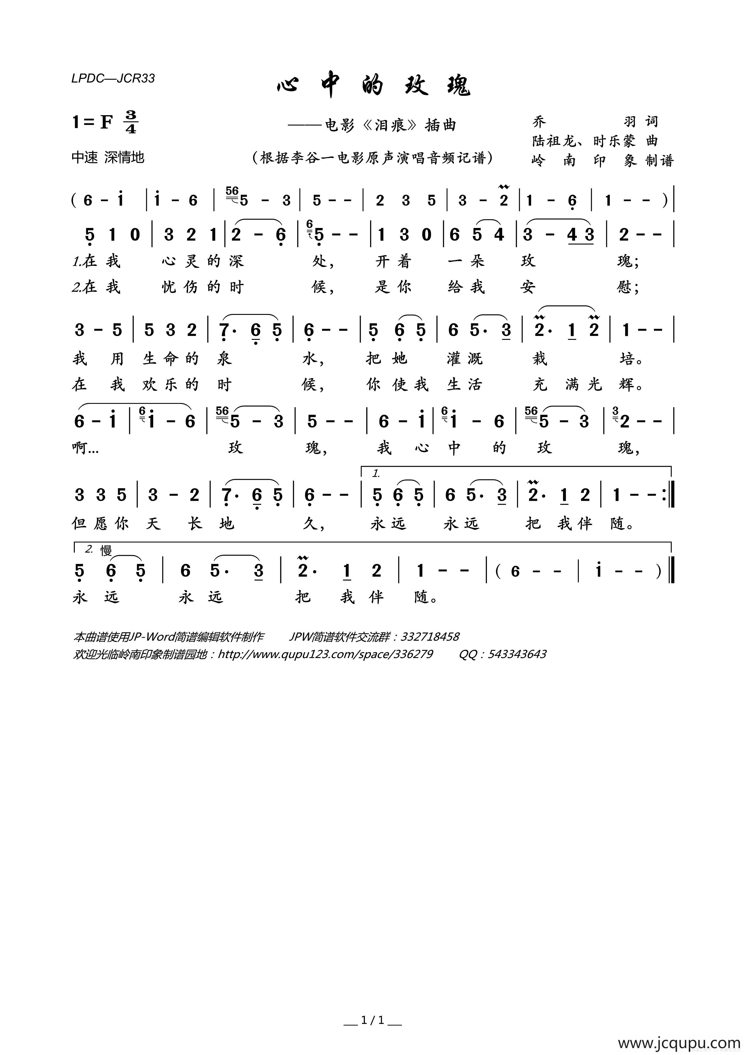 心中的玫瑰（电影《泪痕》插曲）简谱