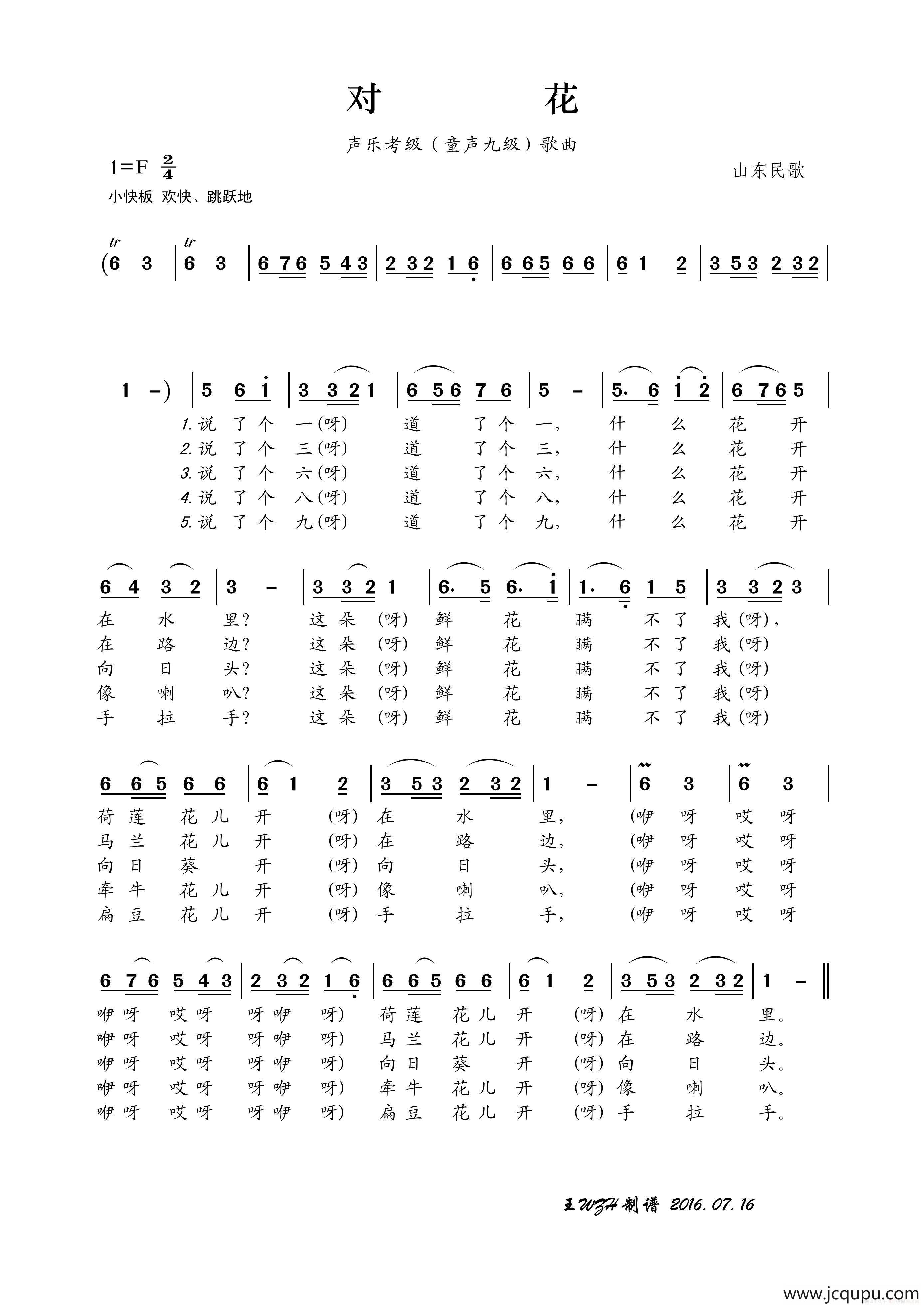 对花（山东民歌）简谱