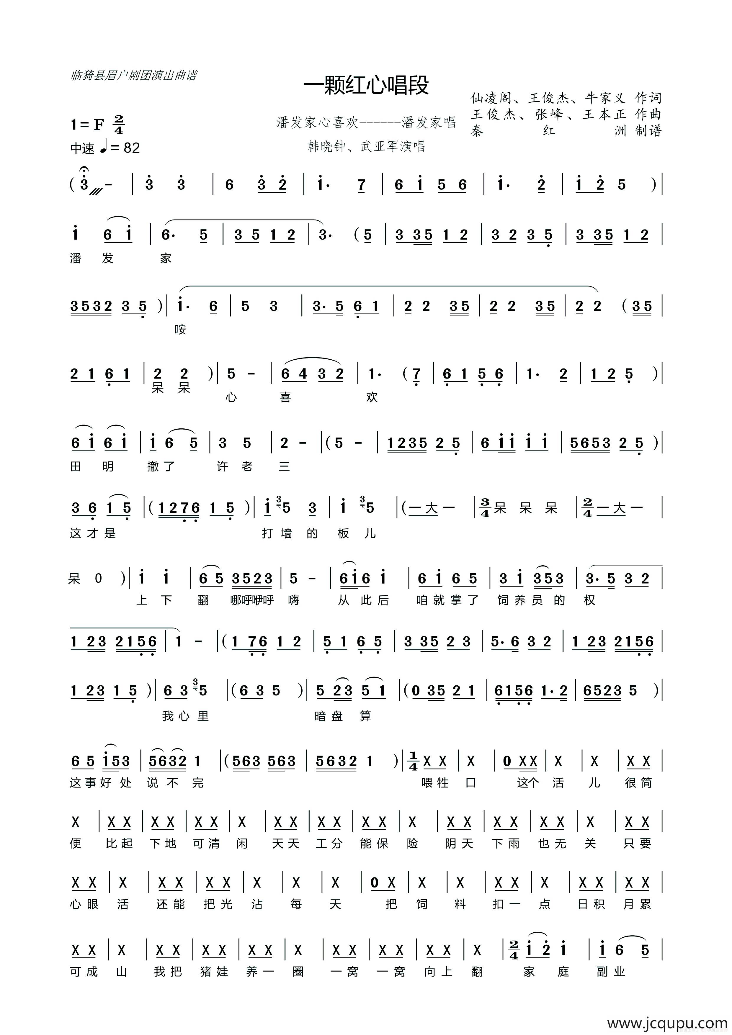 [眉户]潘发家心喜欢（临猗县眉户剧团《一颗红心》唱段）简谱
