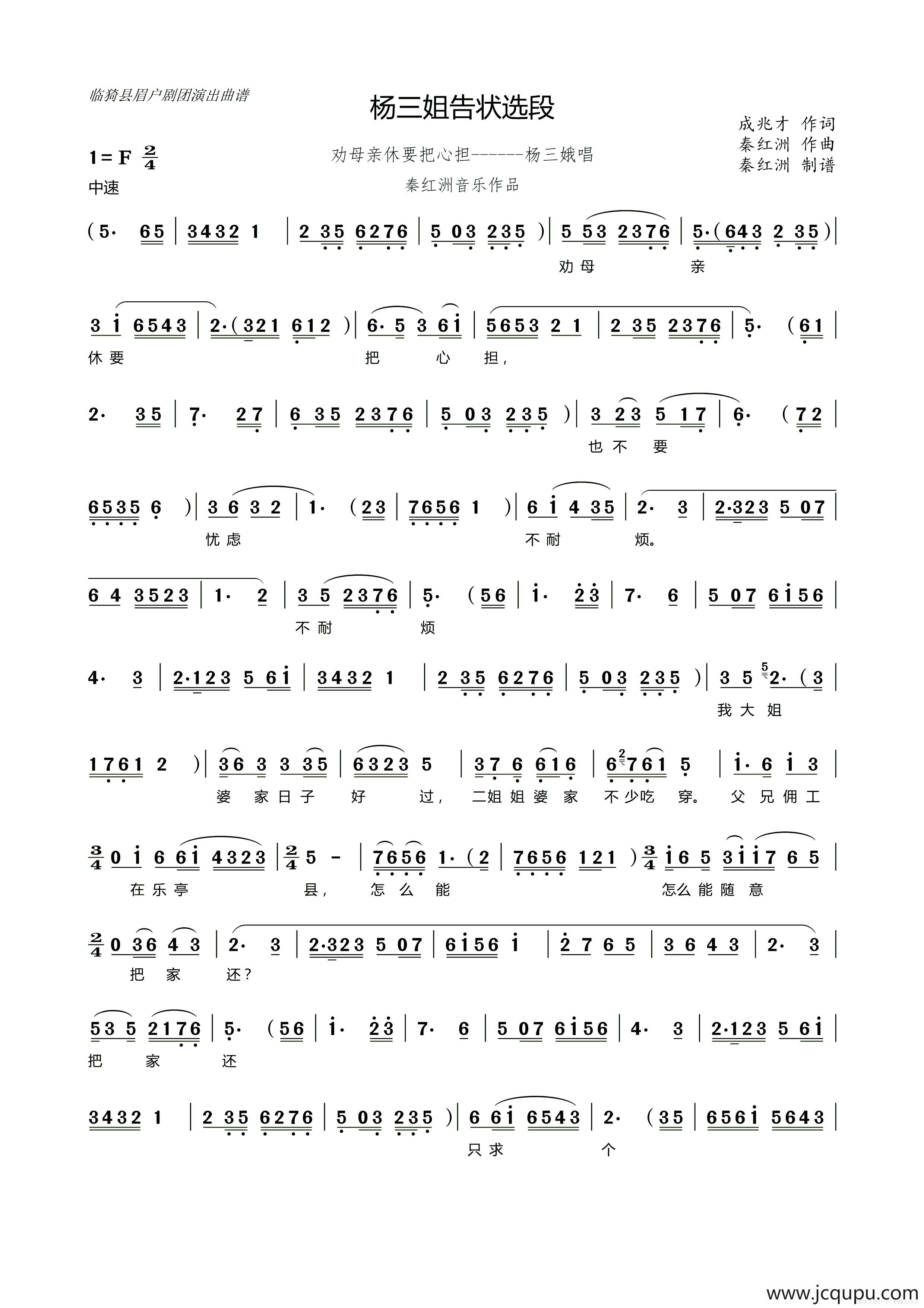 [眉户]劝母亲休要把心担（眉户戏《杨三姐告状》选段）简谱