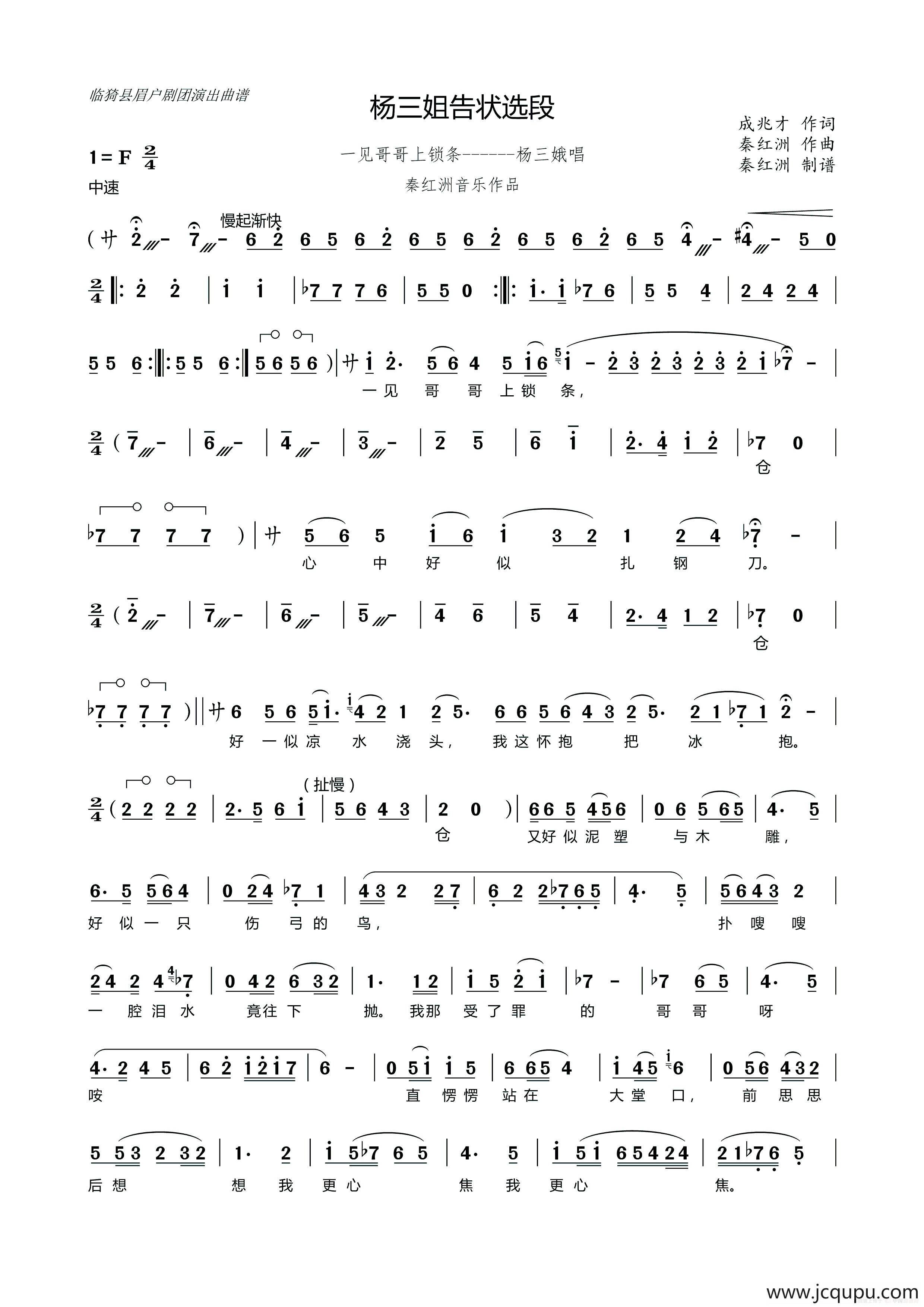 [眉户]一见哥哥上锁条（临猗县眉户剧团《杨三姐告状》选段）简谱