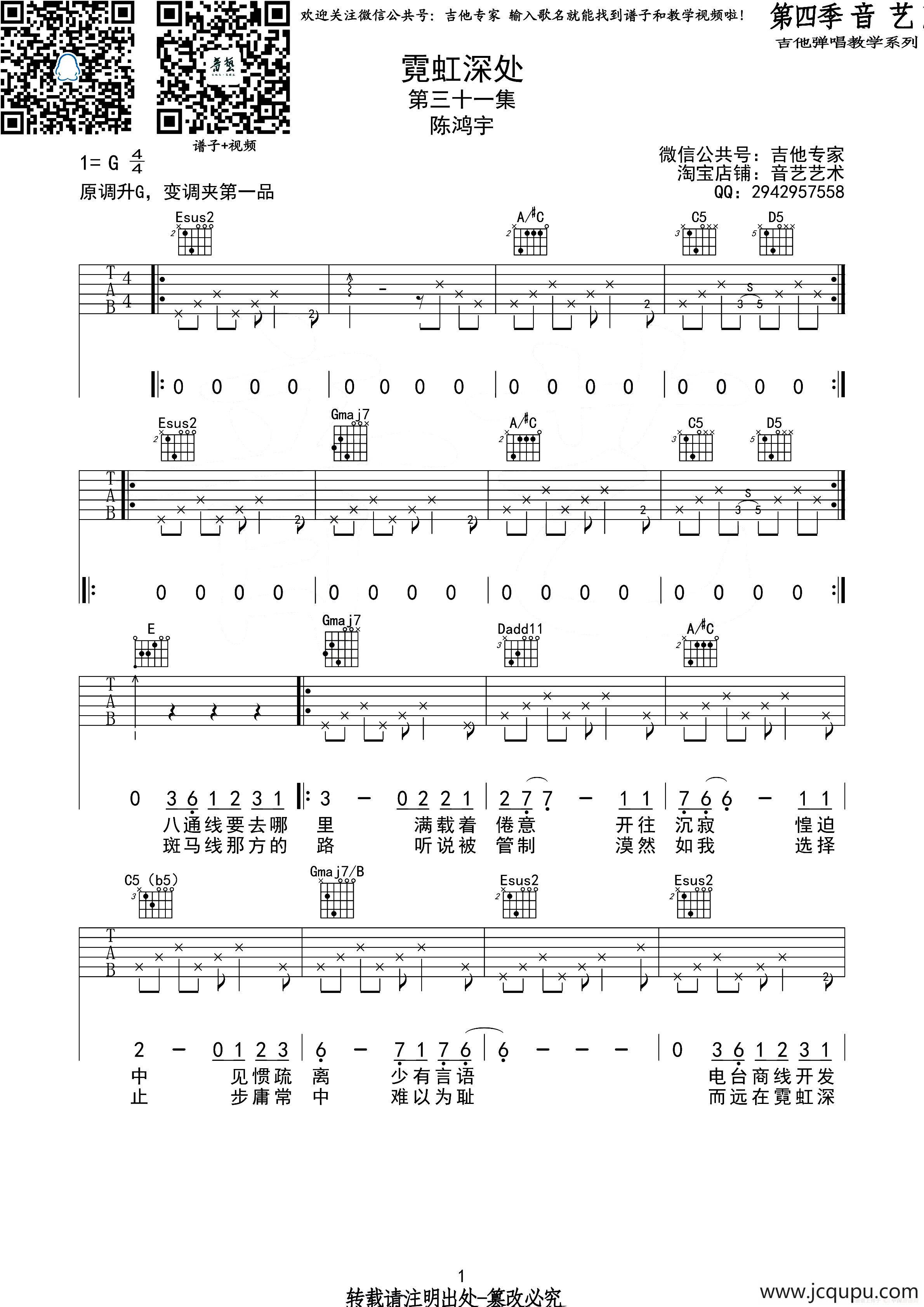 霓虹深处（吉他六线谱）简谱