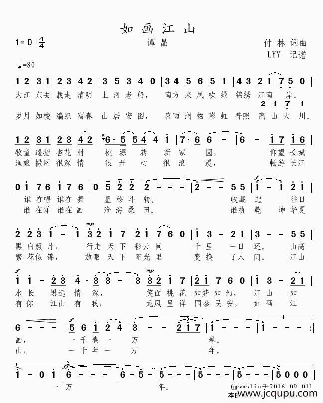 如画江山简谱