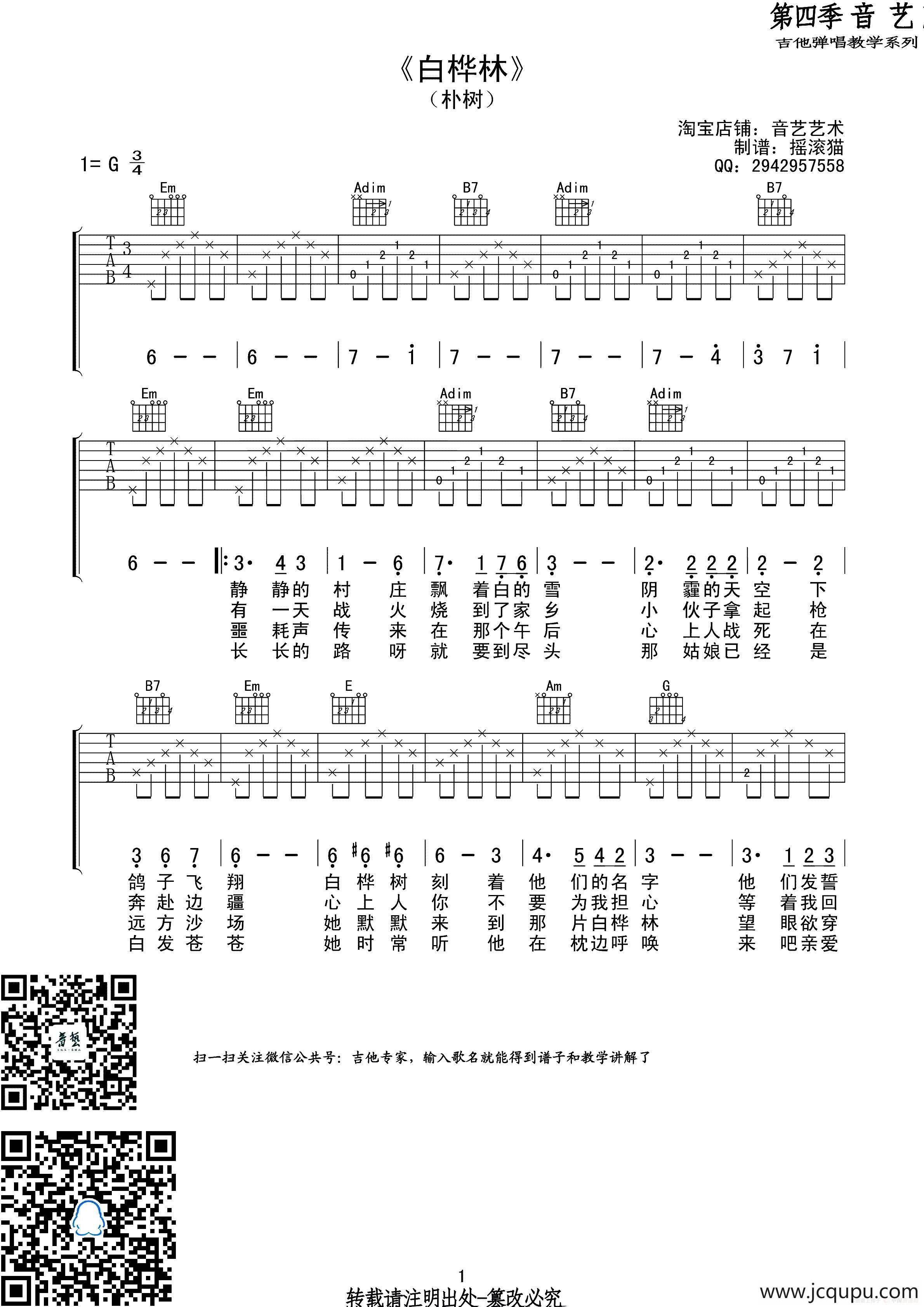 白桦林（吉他六线谱）简谱
