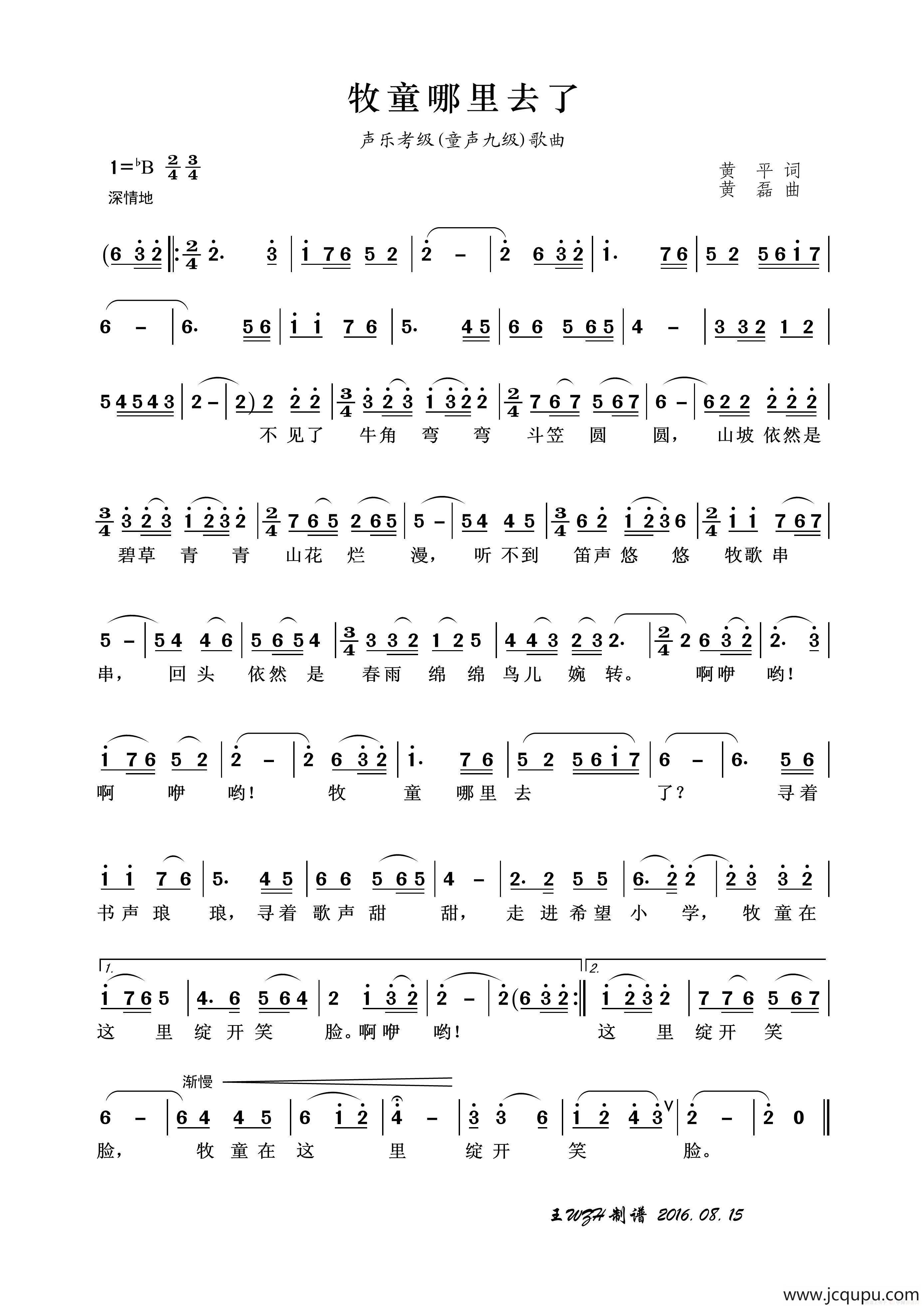 牧童哪里去了（儿童歌曲）简谱