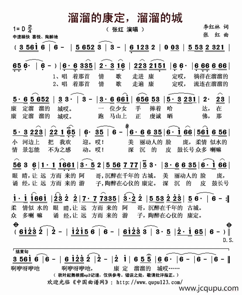 溜溜的康定，溜溜的城（又名：溜溜的康定溜溜的城）简谱