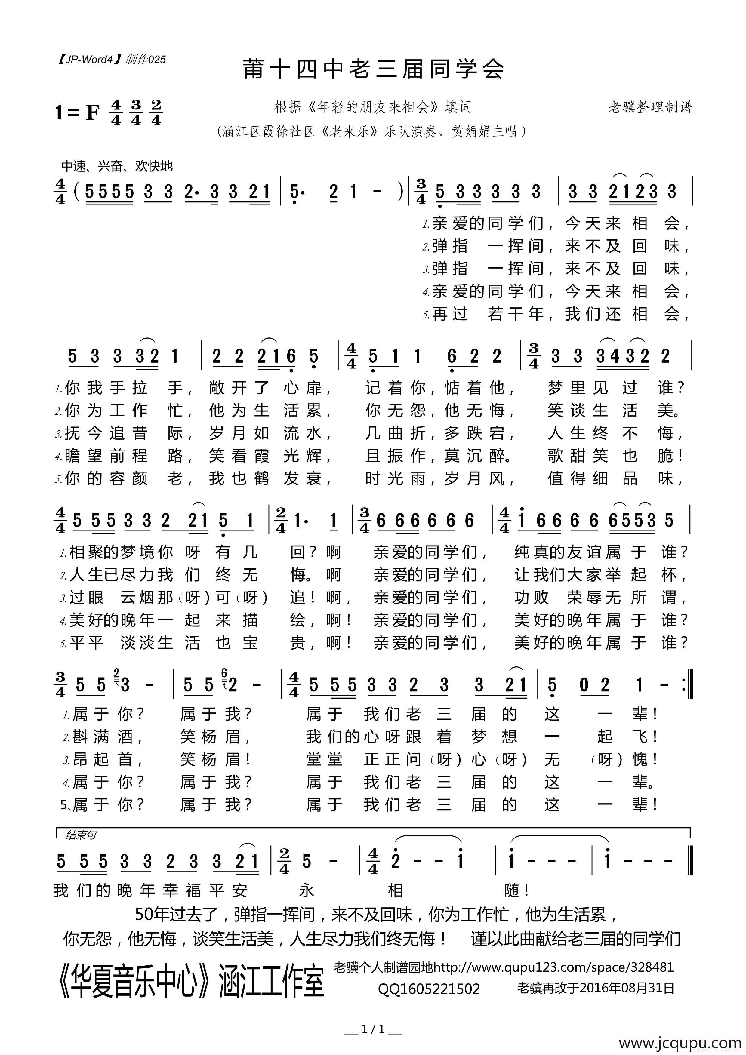 莆十四中老三届同学会简谱