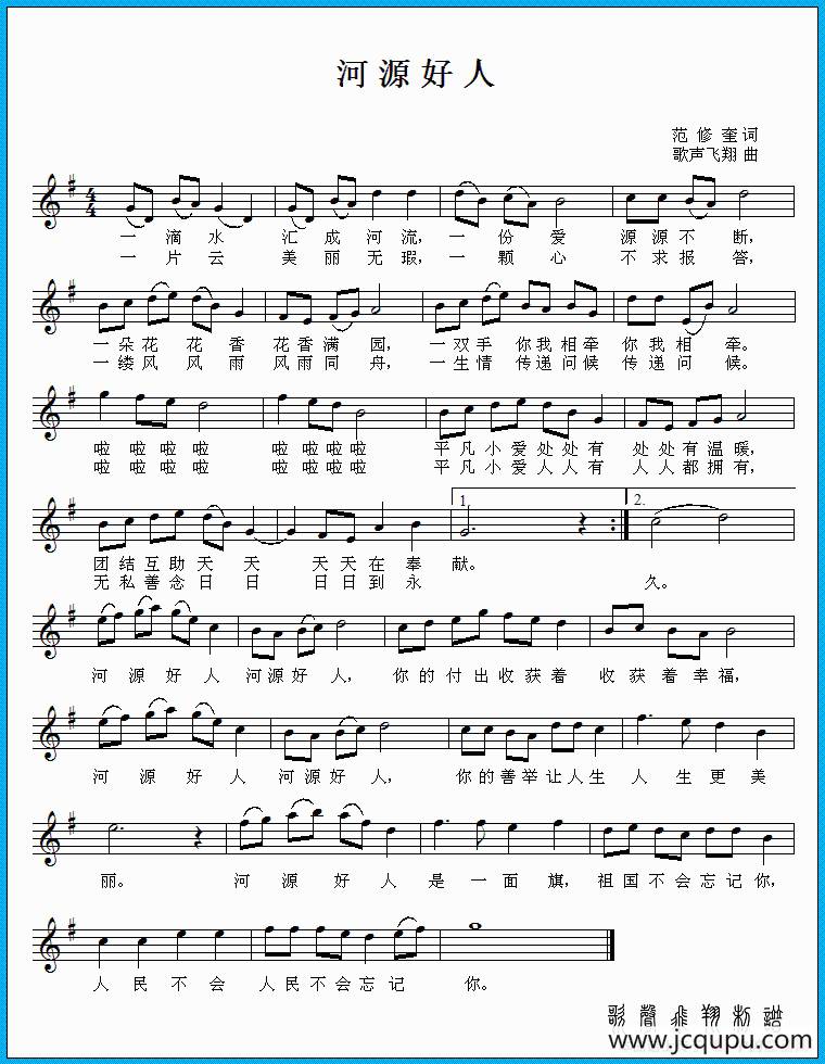 河源好人简谱