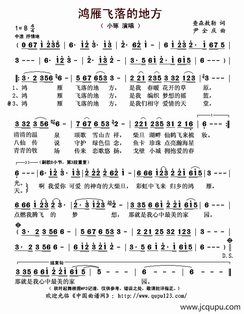 鸿雁飞落的地方简谱