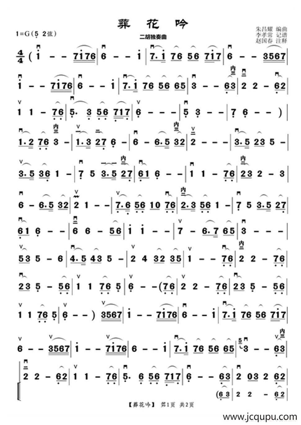 葬花吟（二胡独奏曲）简谱