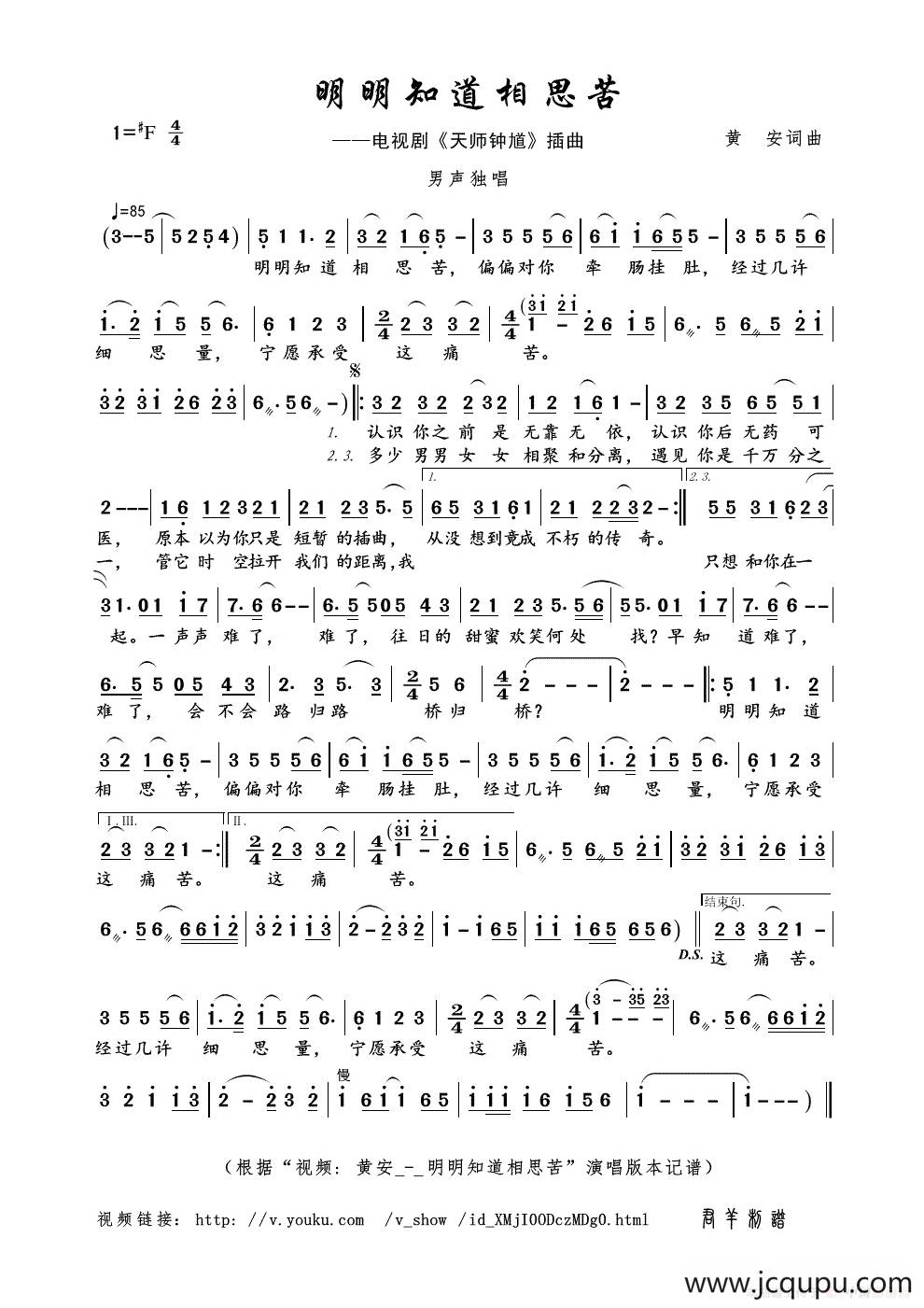 明明知道相思苦（黄安词曲）简谱