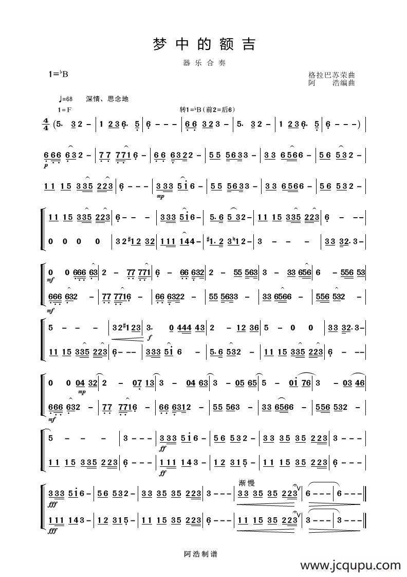 梦中的额吉（器乐合奏）简谱