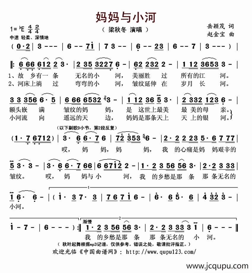 妈妈与小河简谱